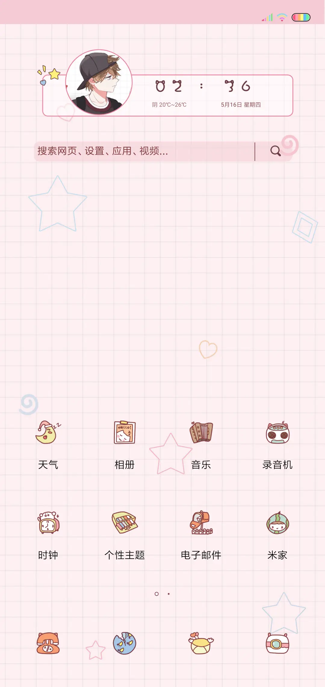 不准对别人好 - Screenshot 2