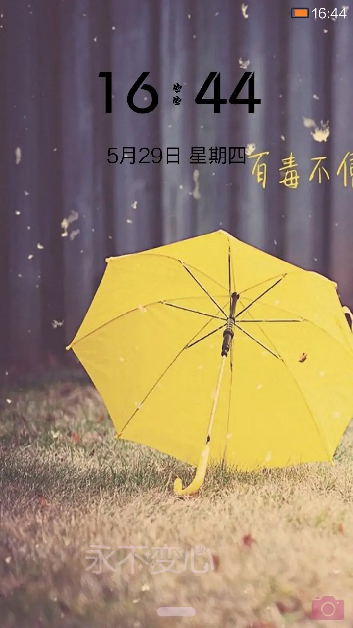 永不变心 - Screenshot 1