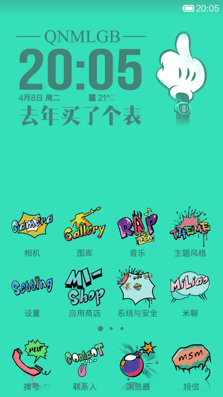 贱命一条 - Screenshot 2