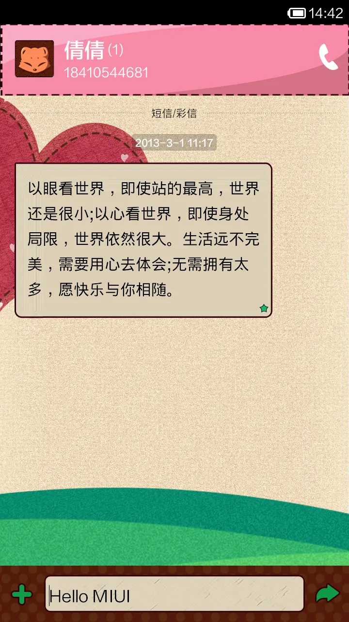 可爱记忆 - Screenshot 6
