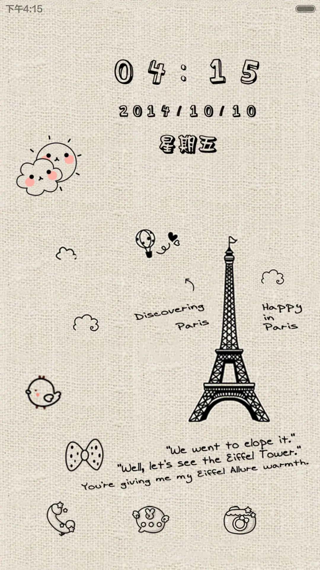 在巴黎说爱你 - Screenshot 1