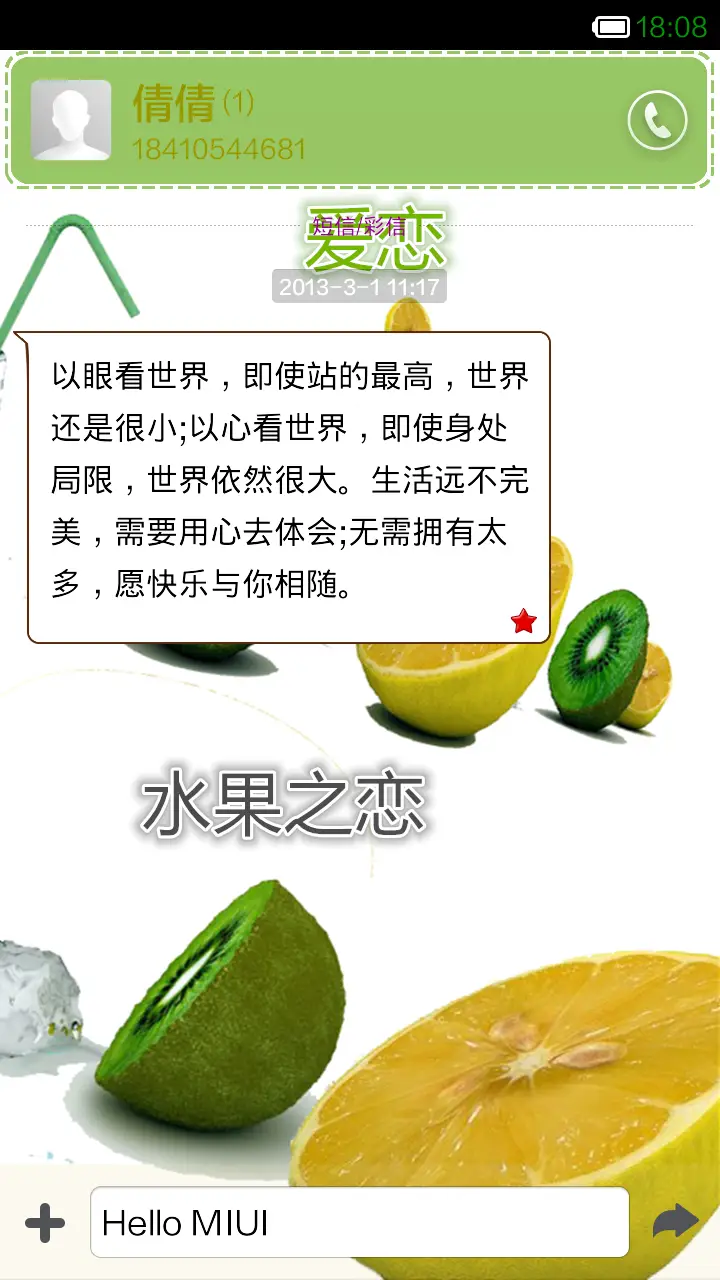 水果之恋 - Screenshot 6