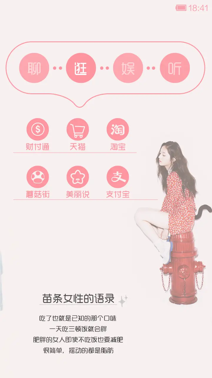 身材苗条才是女人 - Screenshot 7