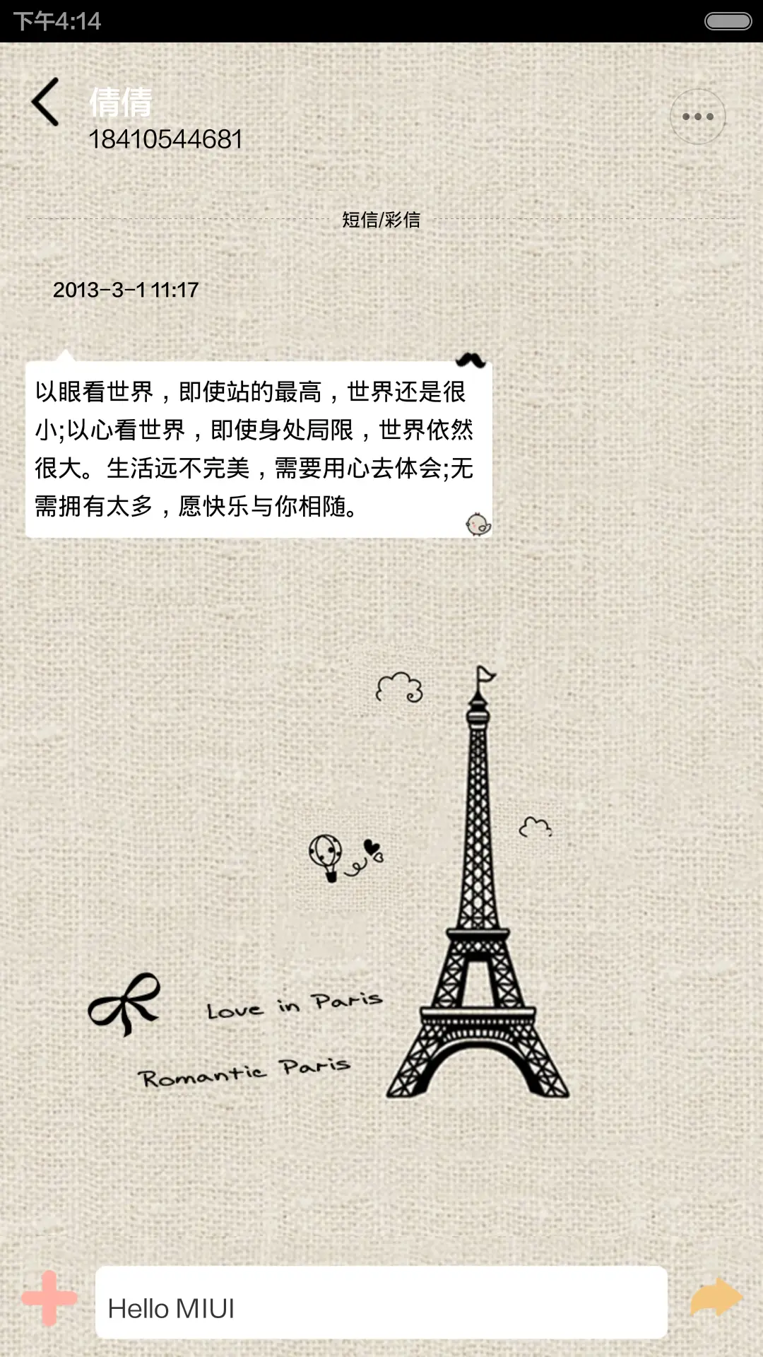 在巴黎说爱你 - Screenshot 6