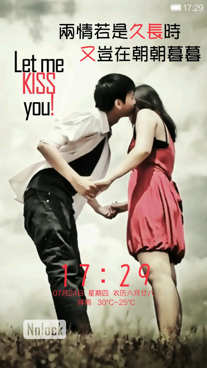 两情若是长久时 - Screenshot 1