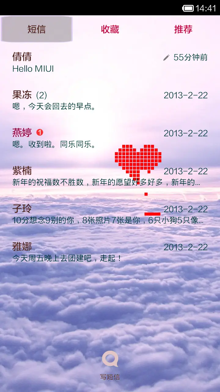 对着天空说爱你 - Screenshot 5