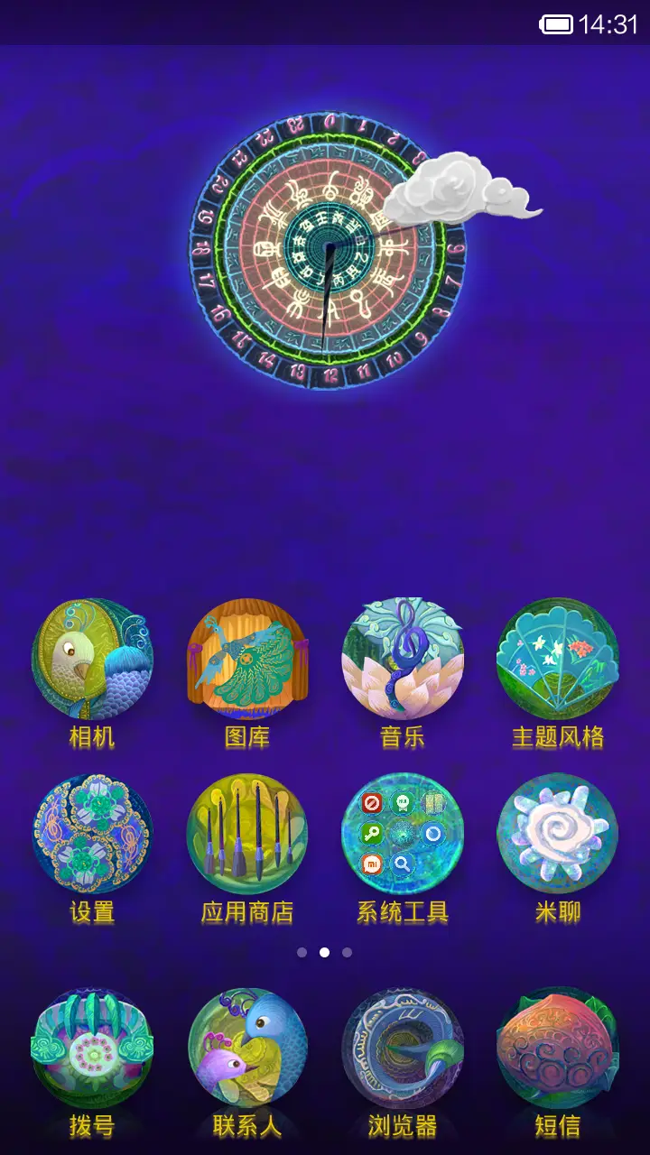 王新玮的绣思MIUI - Screenshot 2
