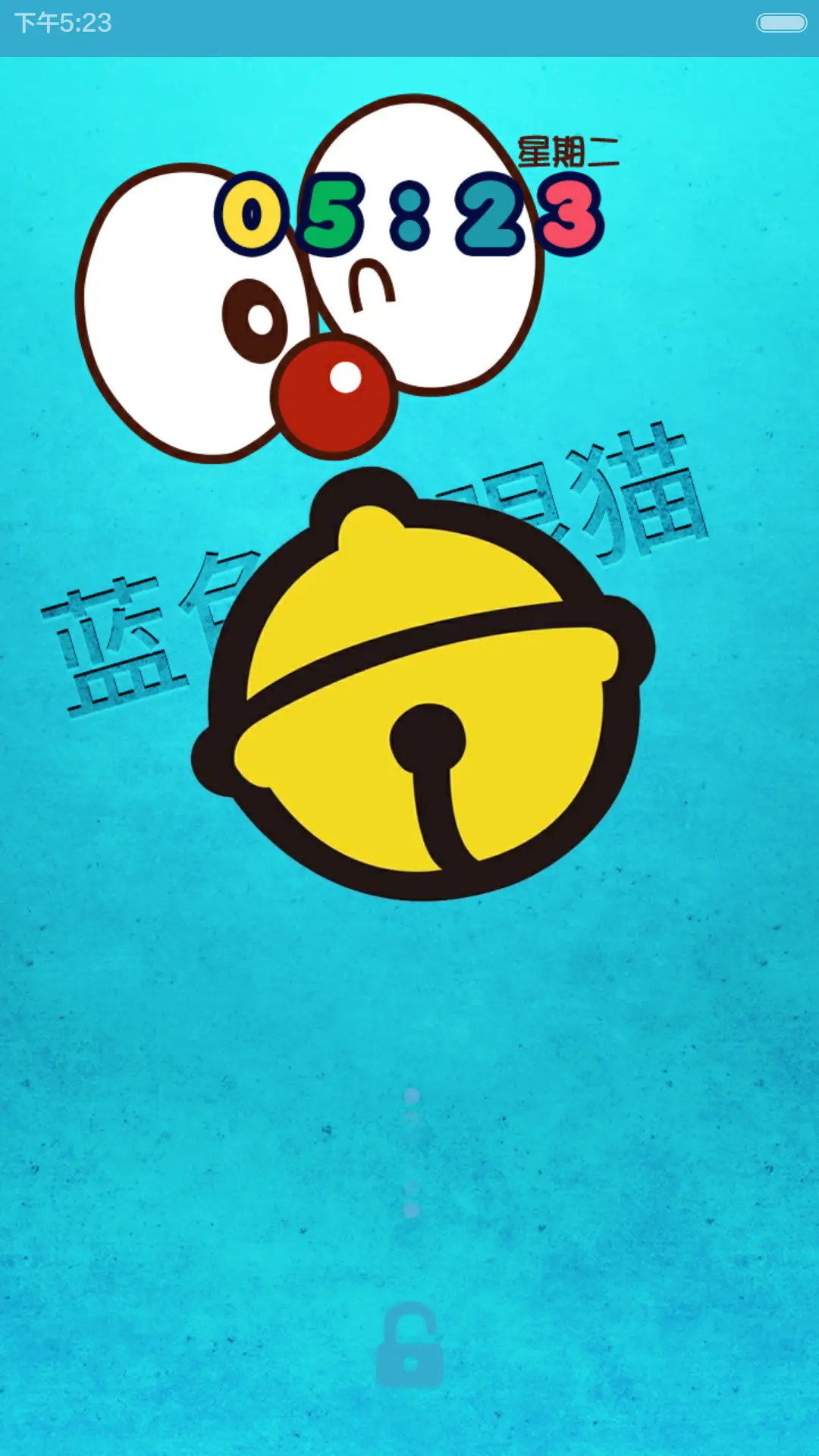 那些年蓝色大眼猫 - Screenshot 1