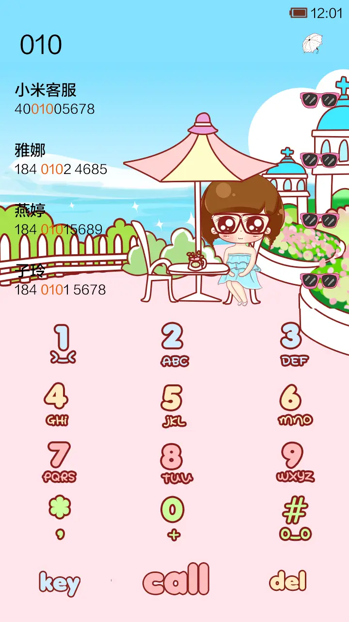 小小瑶陪你过夏天 - Screenshot 5