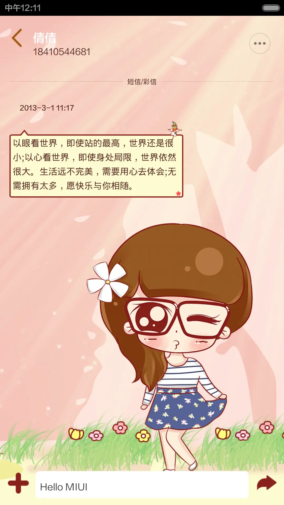 小小瑶的秋思(自由桌面+音乐界面) - Screenshot 9