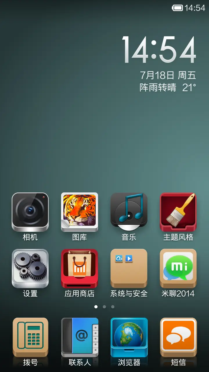 小米·希望 - Screenshot 2