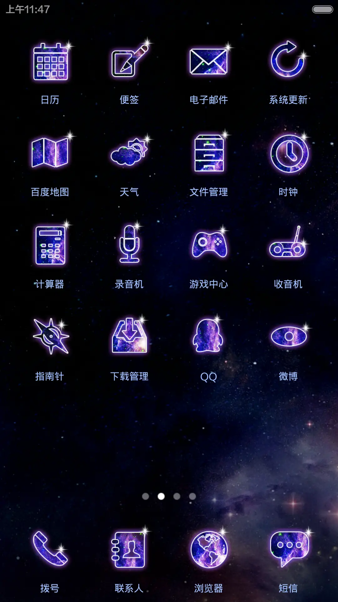 骷髅星空 - Screenshot 3