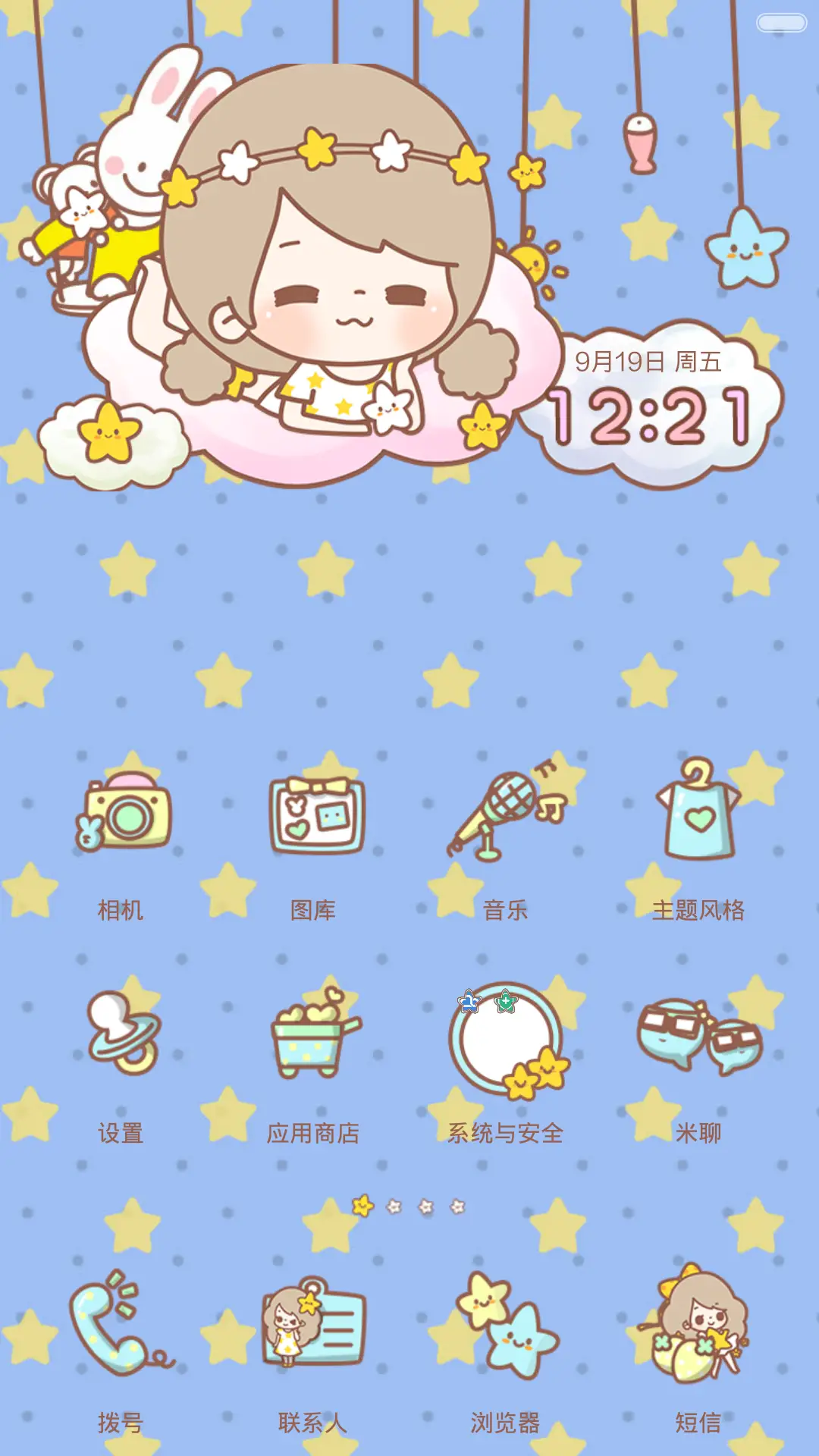 丢丢之星语心愿 - Screenshot 2