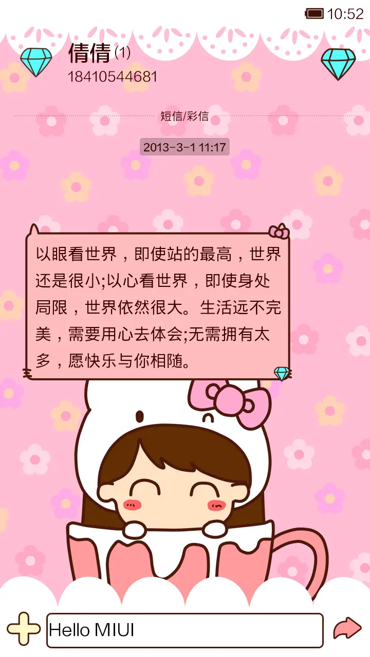 小薇爱kitty - Screenshot 6