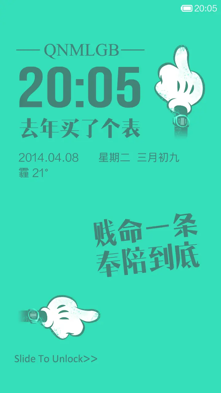贱命一条 - Screenshot 1