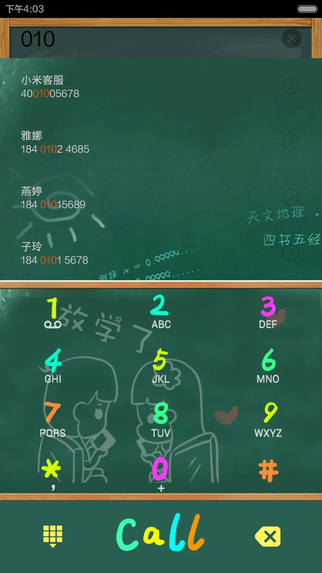 祖儿校园恋爱 - Screenshot 7