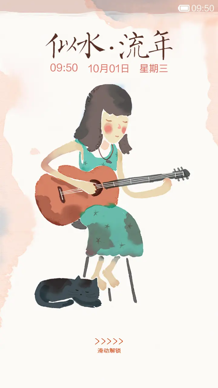 似水流年 - Screenshot 1