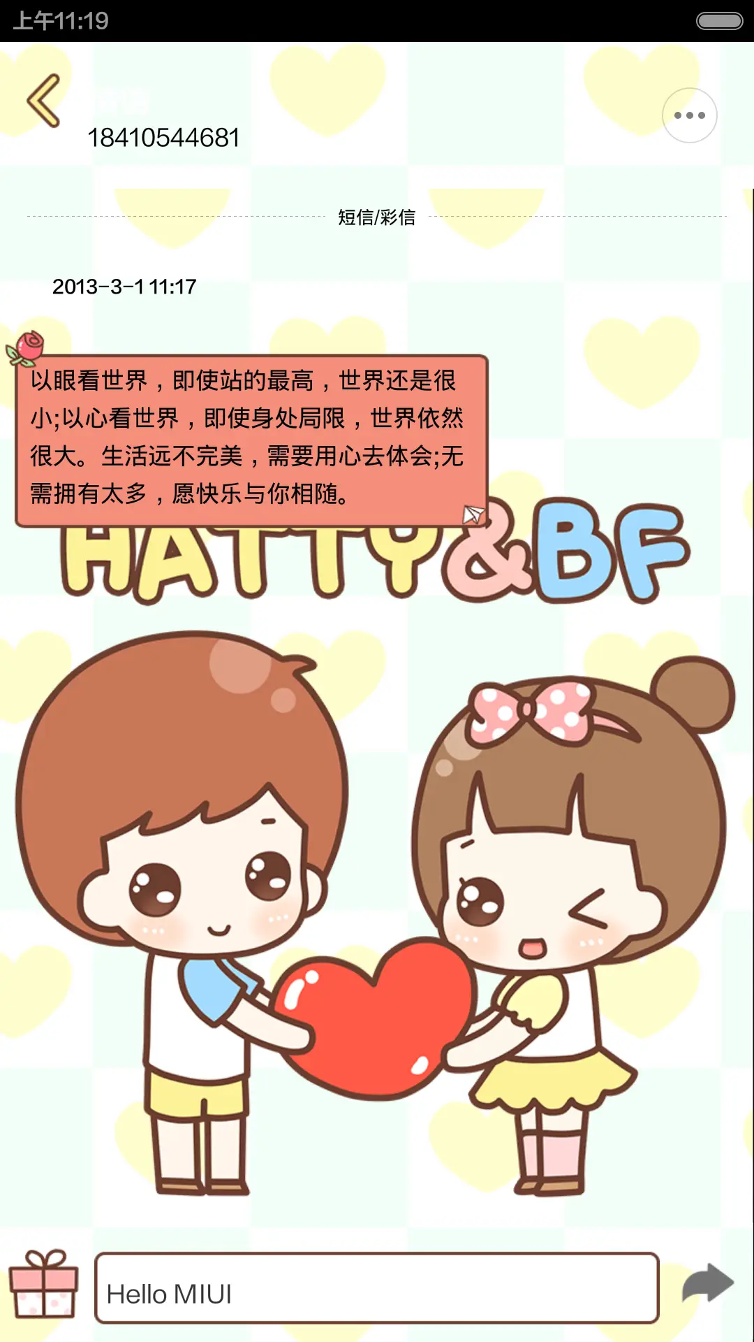 hatty和男票 - Screenshot 6