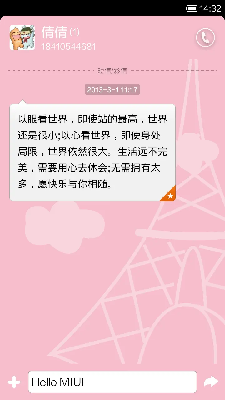 与你在一起 - Screenshot 6