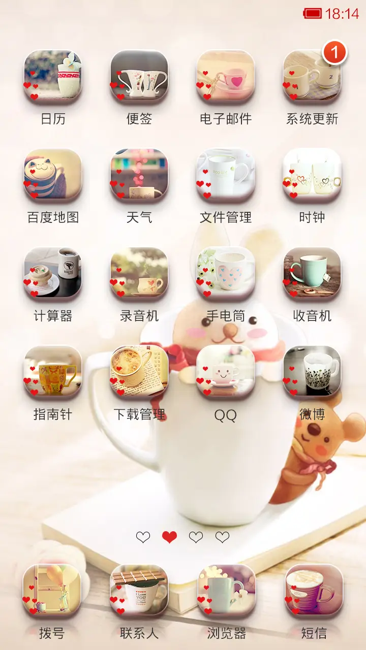 爱要一杯子 - Screenshot 3