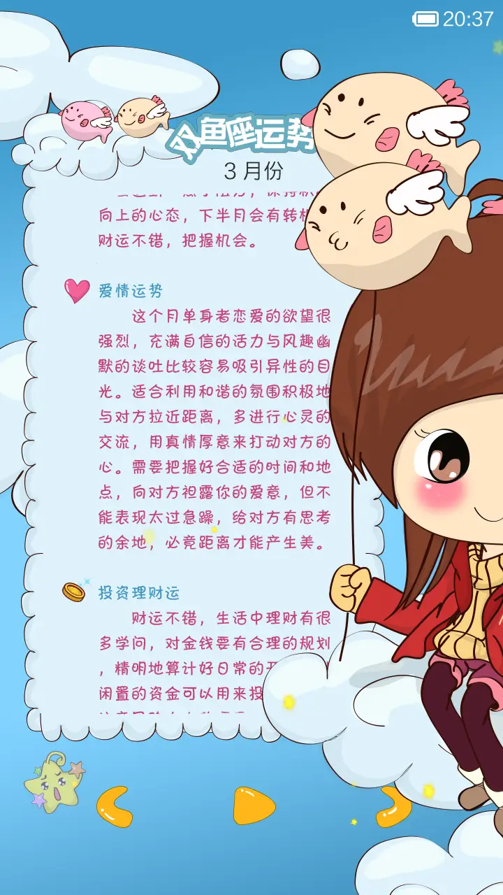 星座物语-双鱼座 - Screenshot 3