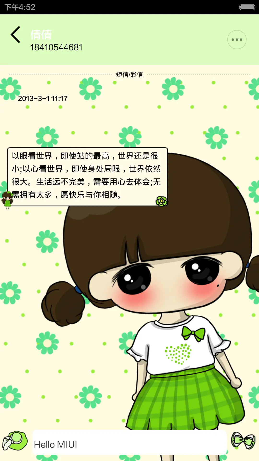 小希盛夏的小碎花 - Screenshot 6