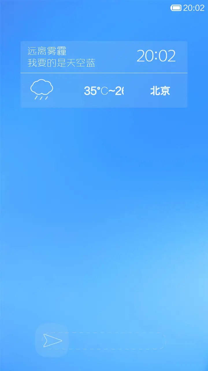 远离雾霾-我要的是天空蓝 - Screenshot 1