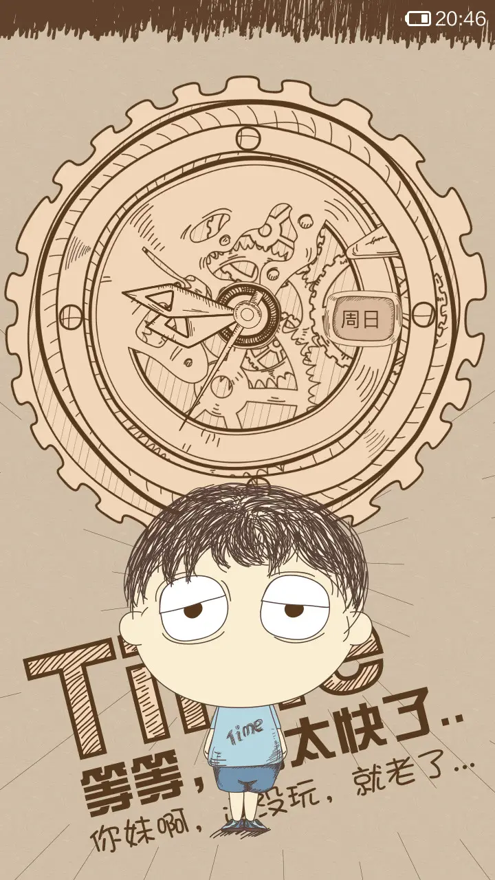 时间你去哪了 - Screenshot 2