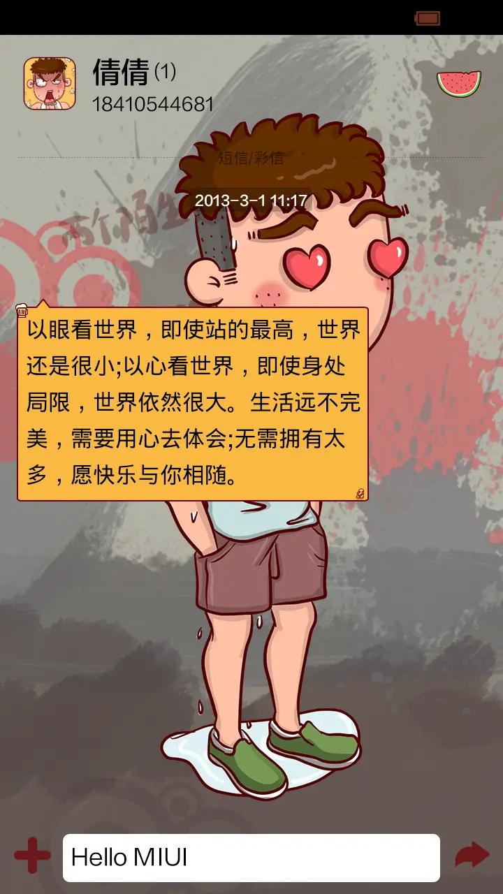 屌丝燥热记 - Screenshot 6