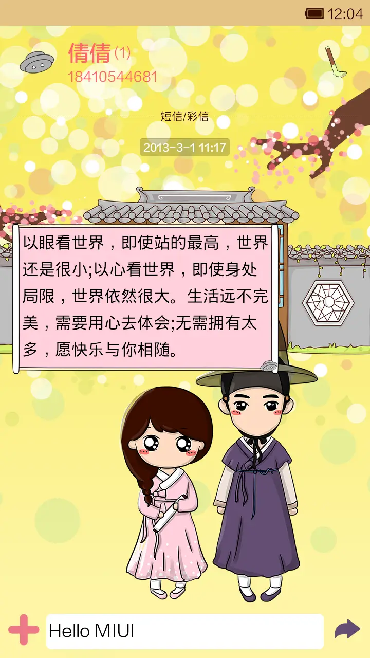 叫兽，待小薇长大，娶小薇可好？ - Screenshot 6