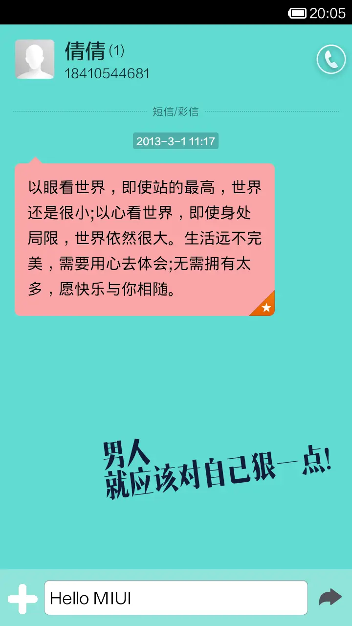 贱命一条 - Screenshot 6