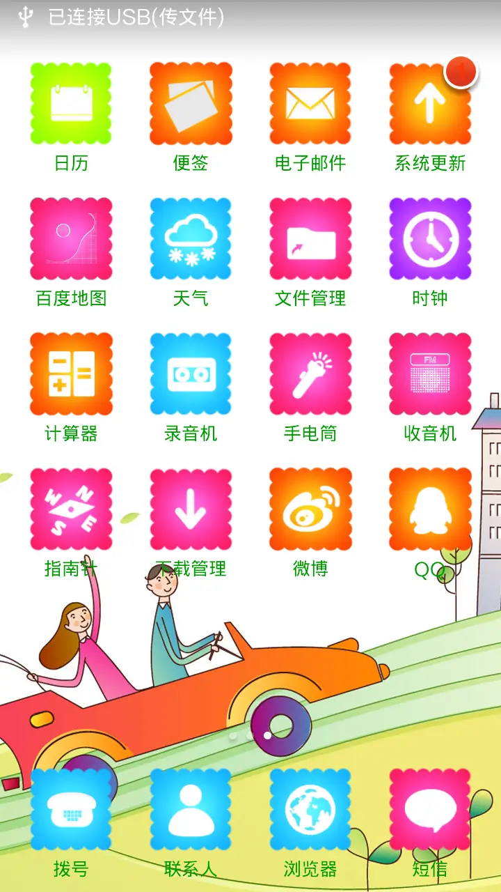 卡通恋人 - Screenshot 3