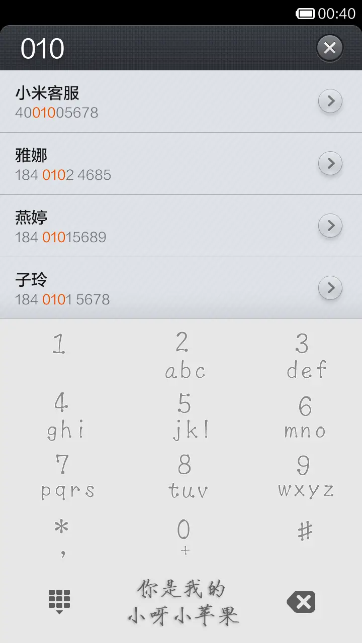 小苹果 - Screenshot 4
