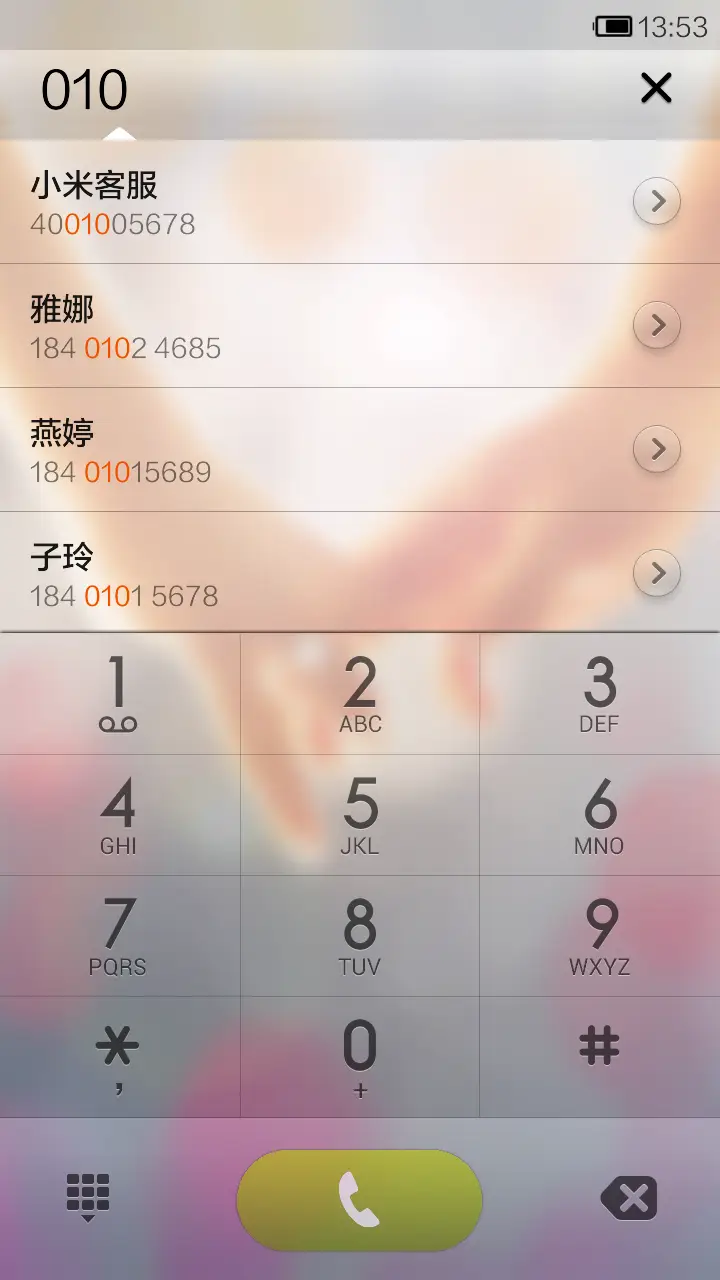 浪漫牵手 - Screenshot 4