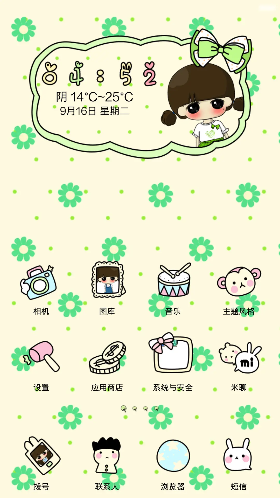小希盛夏的小碎花 - Screenshot 2