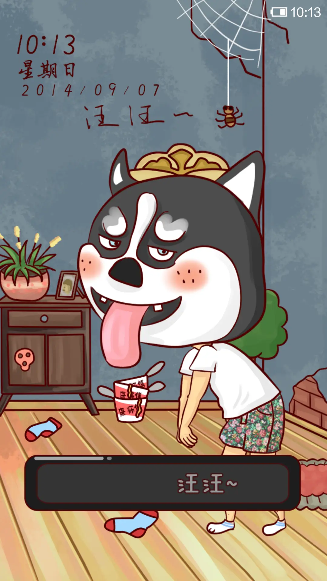 屌丝康与哈二的逗比日常(动态音乐界面) - Screenshot 4