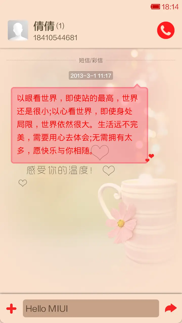 爱要一杯子 - Screenshot 6