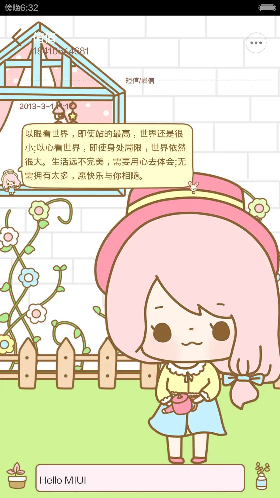 丢丢秋日森女范 - Screenshot 6