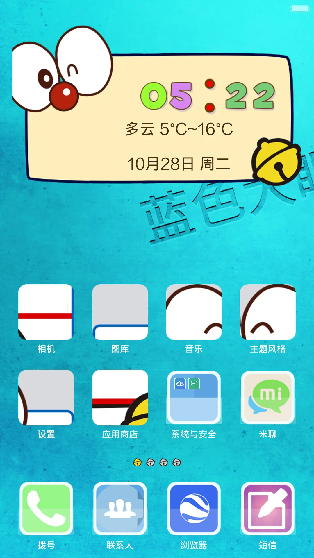 那些年蓝色大眼猫 - Screenshot 2