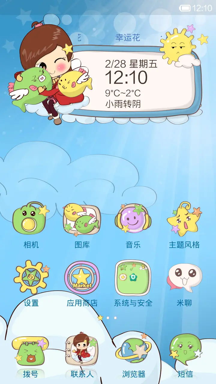 星座物语-双鱼座 - Screenshot 5