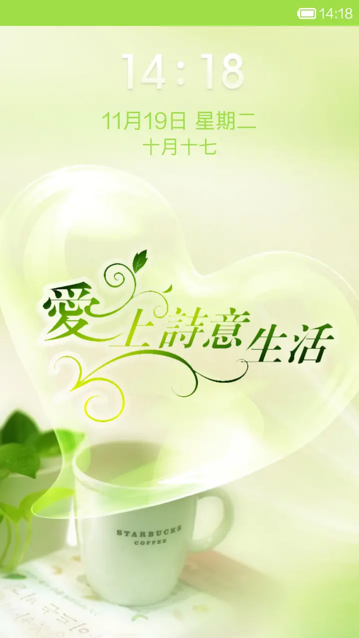 爱上诗意生活 - Screenshot 1