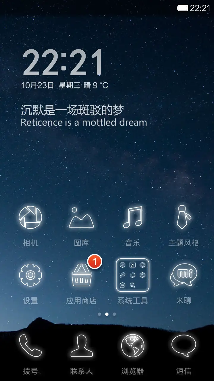星空 - Screenshot 2