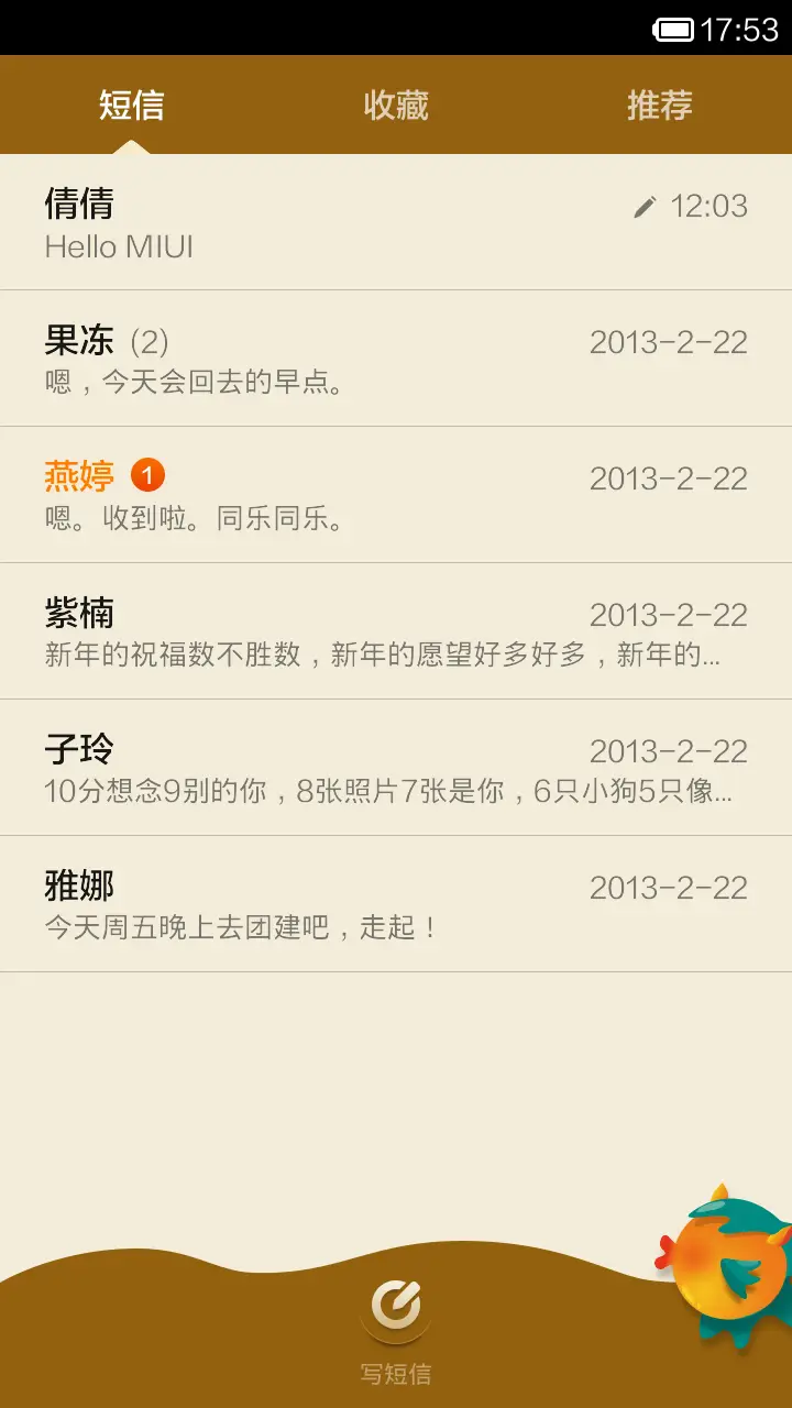 快乐精灵 - Screenshot 5