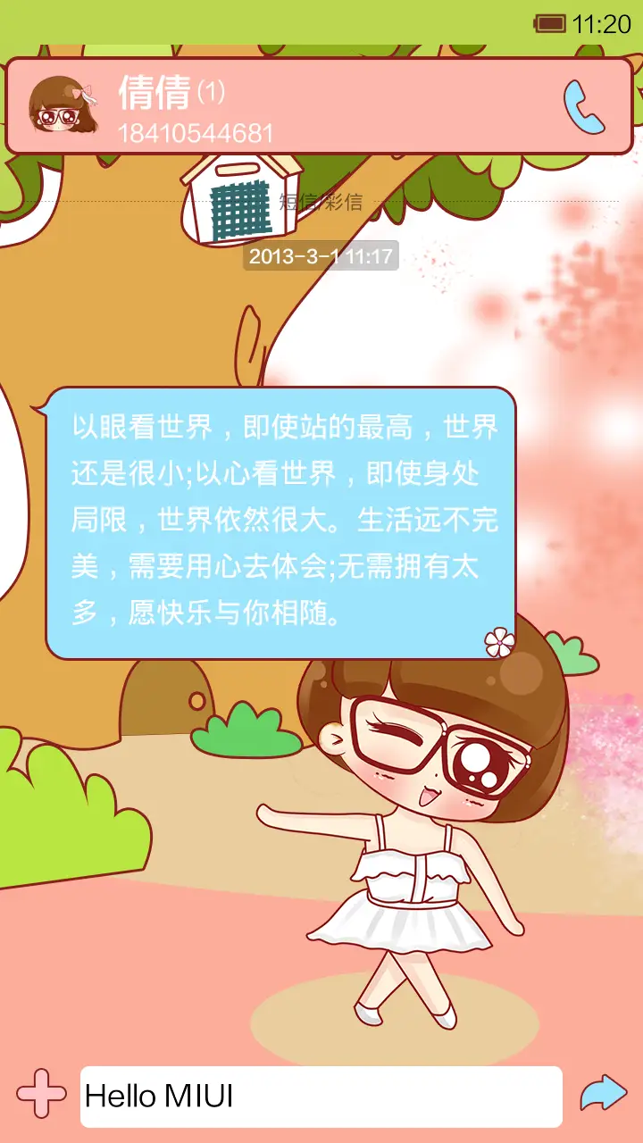 小小瑶树林翩翩起舞 - Screenshot 7