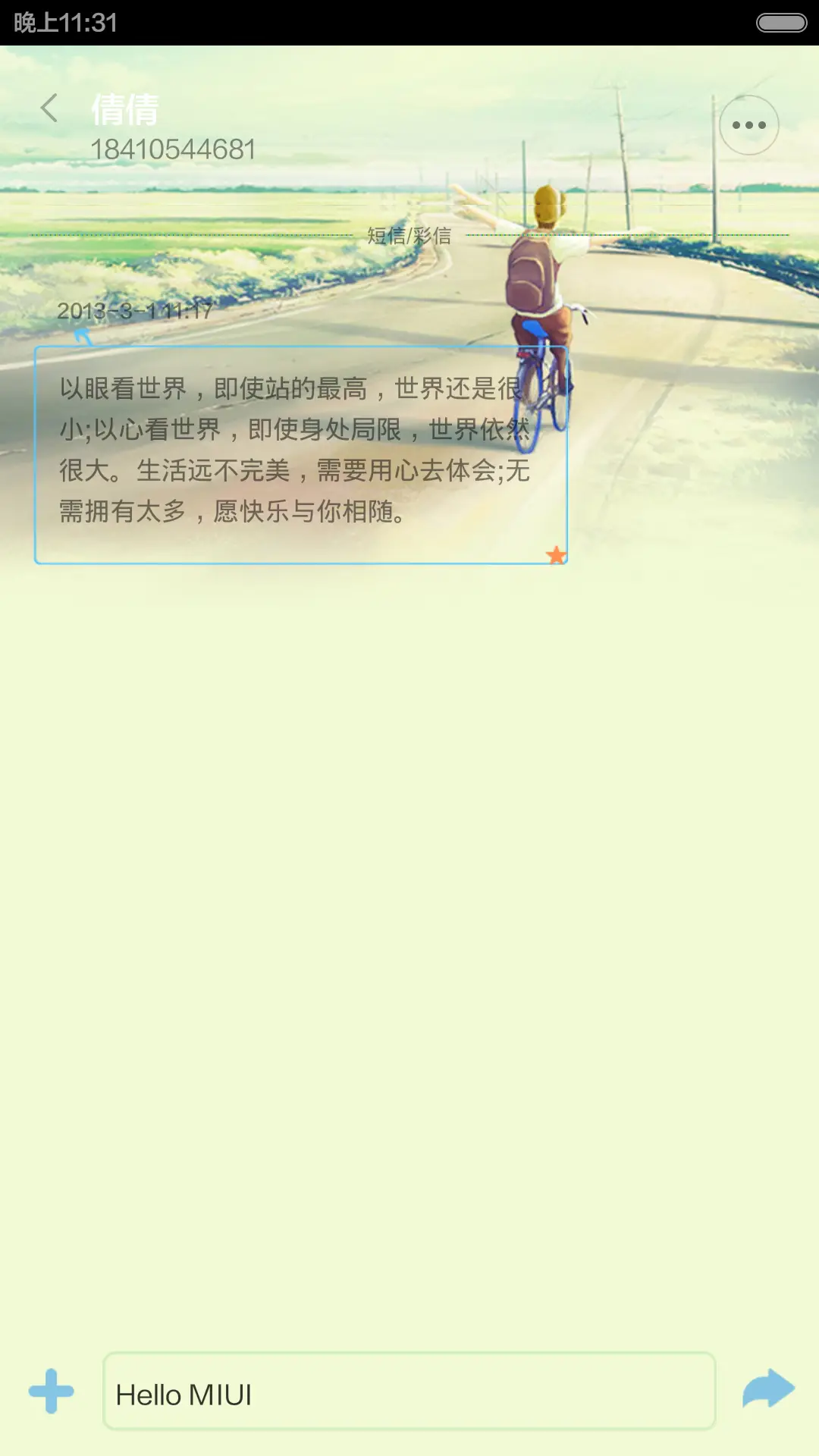 清淡2 - Screenshot 6