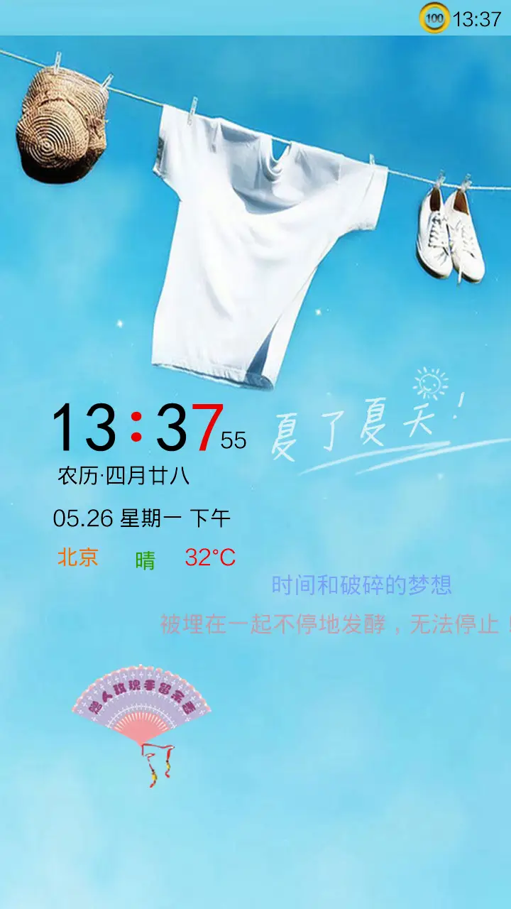 那年的夏天 - Screenshot 1