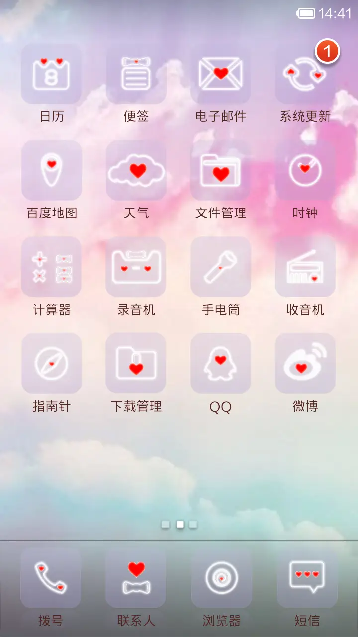 对着天空说爱你 - Screenshot 3