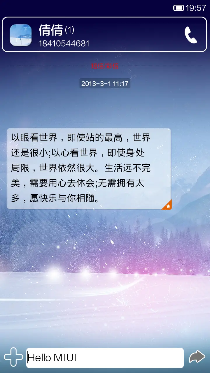 梦幻冬季 - Screenshot 6