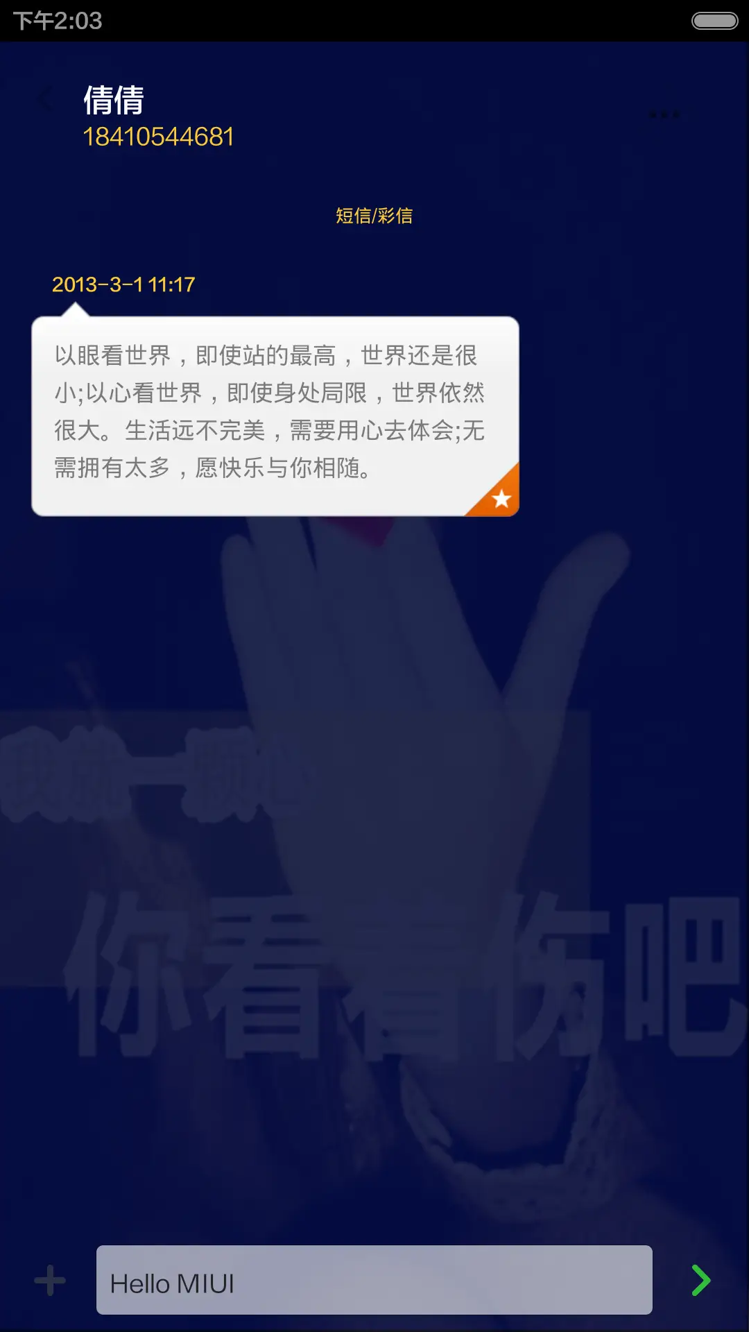 我就一颗心 - Screenshot 6