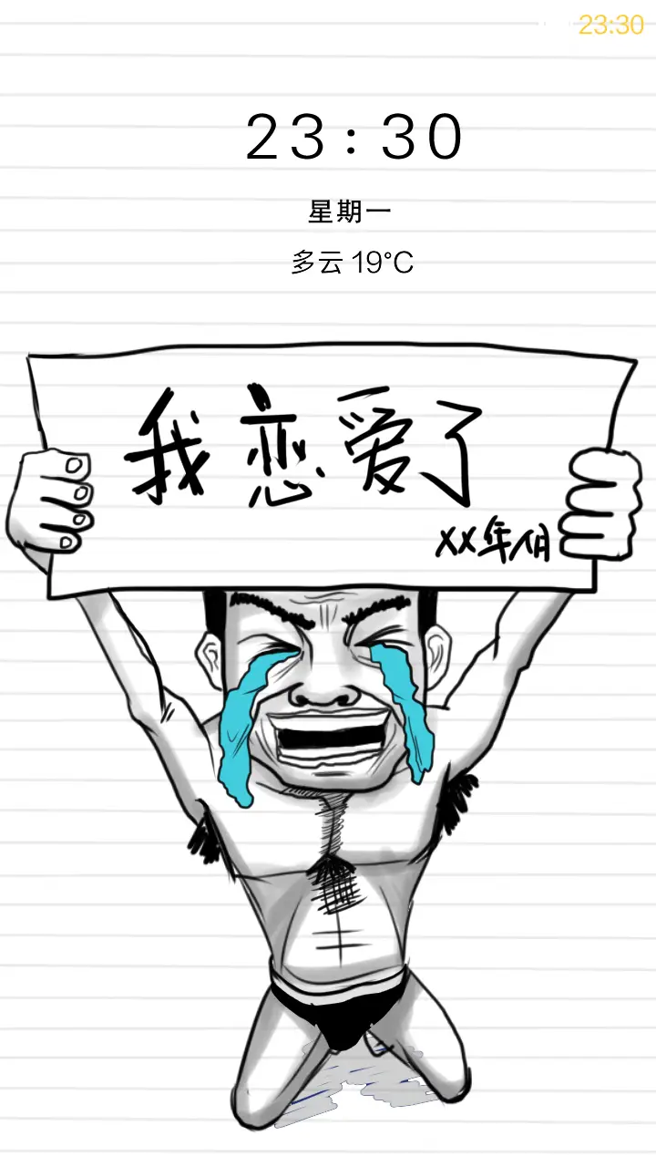 我要恋爱 - Screenshot 1